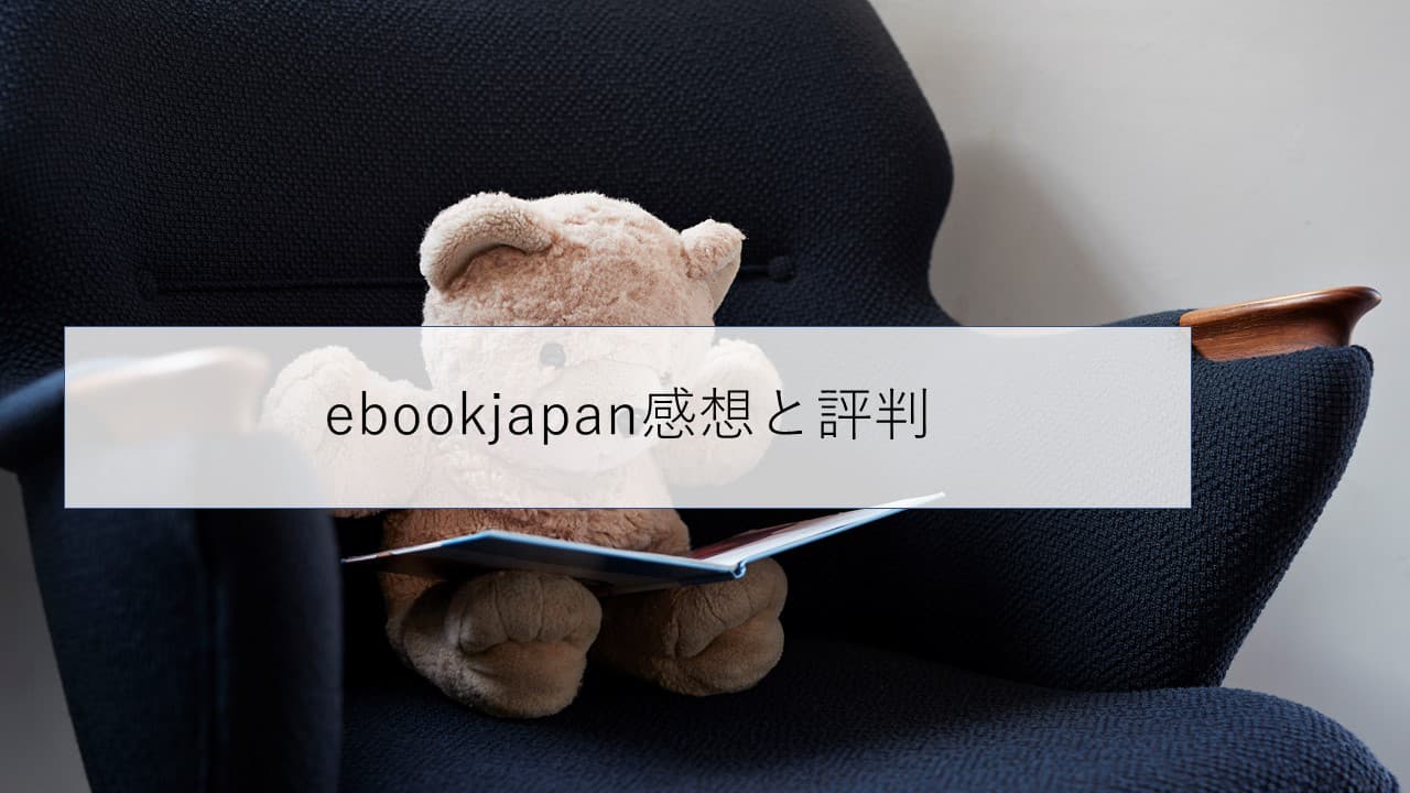 ebook japanの感想